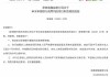 单冰获批担任承德银行首席风险官