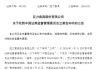 演员杨子家族旗下商业航天大牛股，被立案！股价一年大涨超300%