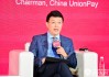 中国银联董俊峰：以技术创新提升区域金融服务效率与韧性