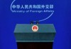 白宫称中方同意重开霍尔木兹海峡 外交部回应