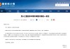 国家统计局今日启动入户调查 请积极配合