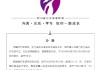 原中国人民银行浙江省分行党组书记、行长陈国强逝世，享年96岁