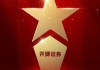 515投资者保护|城市漫步学金融！开源证券“Citywalk解锁城市财智新体验”荣获2026年度最佳投资者教育创新奖