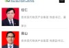 茅台党委副书记高山已调任贵州现代物流产业集团