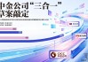 中金公司“三合一”草案敲定，万亿航母换股方案出炉