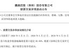 连续2天涨停！002938，3天减持套现35亿