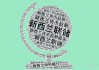 市场聚焦新西兰联储前瞻指引，纽元等待方向突破