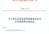 长信基金：违规打新被罚，总经理是否该被问责？