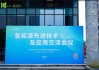 2026氢能源先进技术及应用交流会议圆满落幕——固态储氢应用破局·创新突破