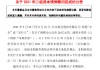 长沙银行：2021年二级资本债券赎回完成