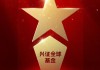 515投资者保护|13部视频927万曝光！兴证全球基金“十年之约·基民剧场”荣获2026年度最具影响力投教项目奖