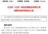 603082，股价2连涨停！公司紧急澄清：未生产人形机器人本体及零部件！