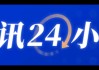 海事情报公司：4月共有25艘原油油轮从伊朗驶离