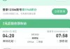 湖南邵阳男子在同程旅行购买高铁票，进站时却显示无效无法上车，回应：信息回调错误，已赔付