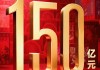 2026年电影总票房破150亿！《给阿嬷的情书》跻身年度前五