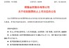 600599，终止上市
