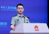 【双语】国防部：国际社会应充分认清日方“欺骗式外交”“受害者伪装”
