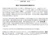 江西银行：尹光星和李秀宏的董事任职资格获核准