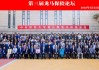 中央财经大学举办第三届龙马保险论坛