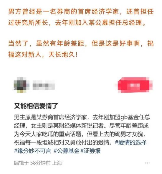 大瓜！公募总经理和99年的美女财经记者！