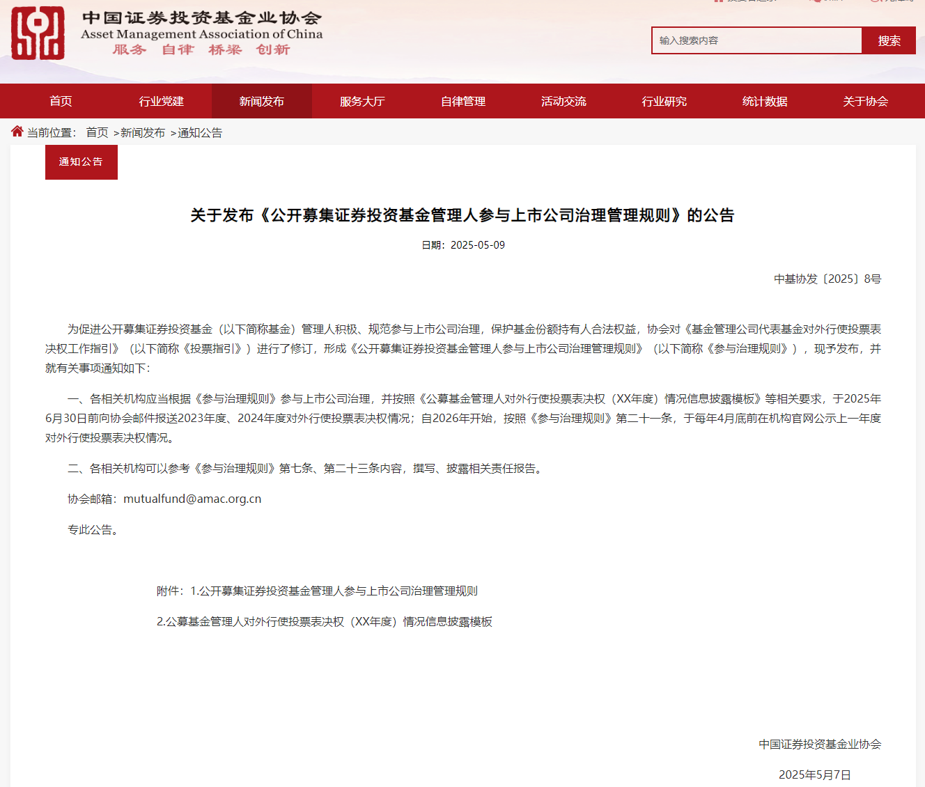 2025年公募基金上市公司治理参与报告出炉，部分议案被公募说“不”！保护中小股东成反对主因