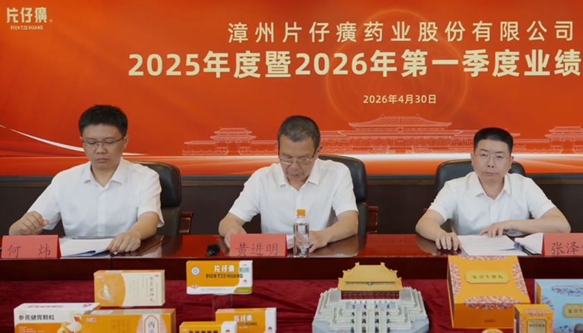 “中药茅”片仔癀走到十字路口