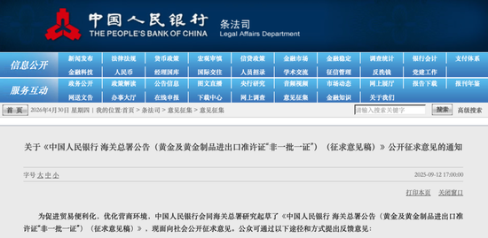 事关黄金！央行、海关总署联合发文