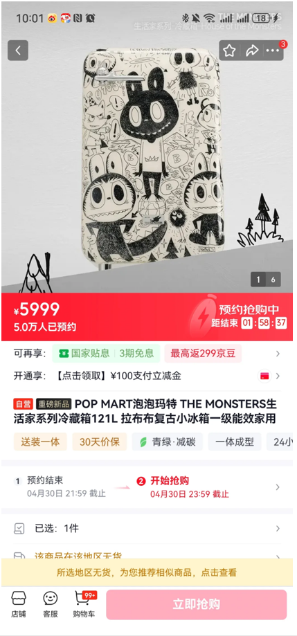 一夜腰斩？ 20999元抢的Labubu冰箱，今天跌回5999元！真买家爱不释手称“嫌贵的不是用户”