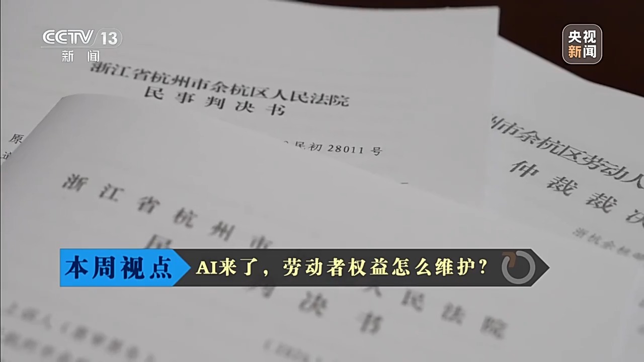 公司引进AI就能降薪裁人？法院这样判→