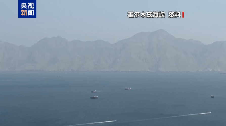美官员称美商船穿越霍尔木兹海峡时曾遭伊朗袭击