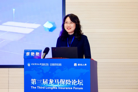 中央财经大学举办第三届龙马保险论坛