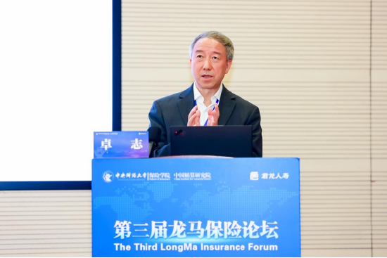 中央财经大学举办第三届龙马保险论坛