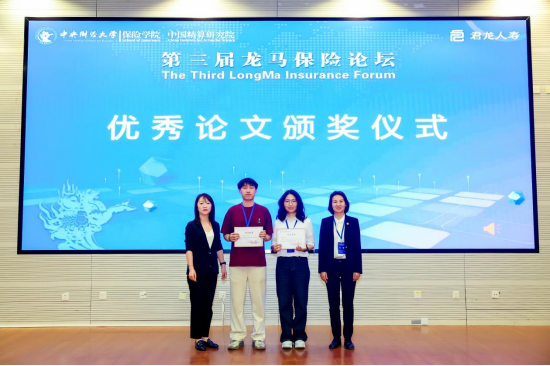 中央财经大学举办第三届龙马保险论坛