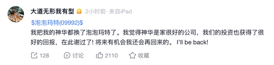 段永平调仓！“把神华都换了泡泡玛特”