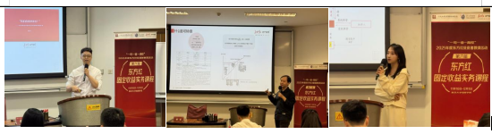 515投资者保护|东方红红固定收益实务课程：6位基金经理及研究员组成讲师团联袂授课 吸引数百复旦学子参与