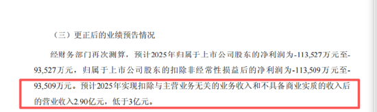东珠生态除了“变脸”，又追溯调整6年财报！