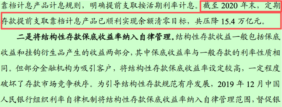 10万存3年少拿4200元，5月存款新规来了？假的！