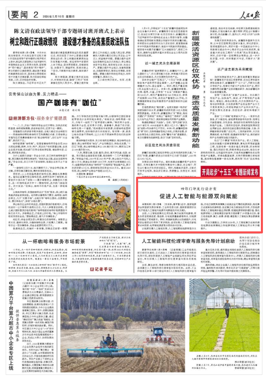 四部门印发行动方案 促进人工智能与能源双向赋能