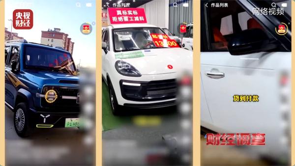 伪造合格证、电池以旧代新……央视曝光“手搓汽车”
