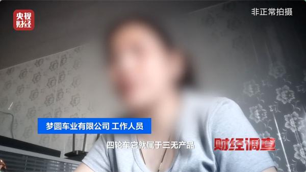 伪造合格证、电池以旧代新……央视曝光“手搓汽车”