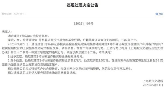 相互交易、转移资金！私募基金经理的黄金期权“对敲”手法曝光