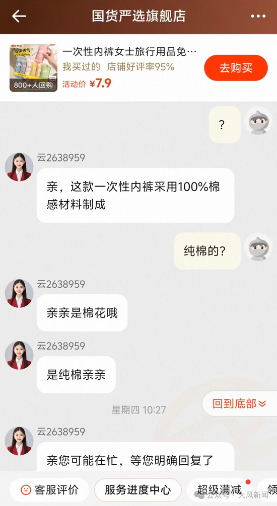 宣称“纯棉”内裤实为100%聚酯纤维 “假一赔十”能落实吗？