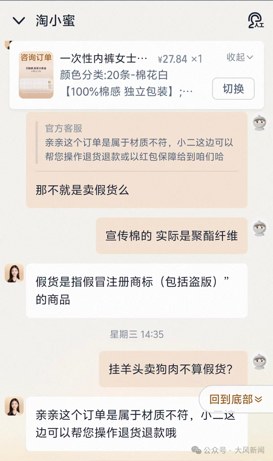 宣称“纯棉”内裤实为100%聚酯纤维 “假一赔十”能落实吗？