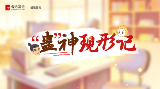 515投资者保护|睿远基金三款主题鲜明“防非作品”：警惕AI龙虾陷阱 揭露非法荐股骗局