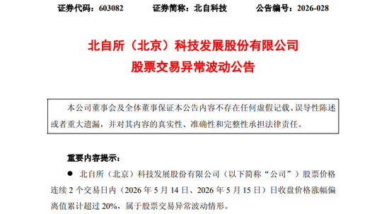 603082，股价2连涨停！公司紧急澄清：未生产人形机器人本体及零部件！