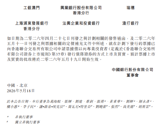 中国银行：5亿美元浮动利率票据拟5月19日上市及买卖