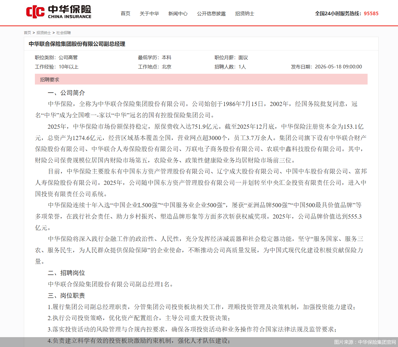 寄希望于外脑？中华保险集团社招副总，两大子公司“齐头并退”