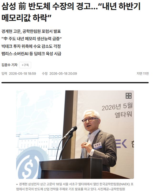 三星半导体前总裁：预测存储价格明年下半年开跌，中国企业正在大幅扩产