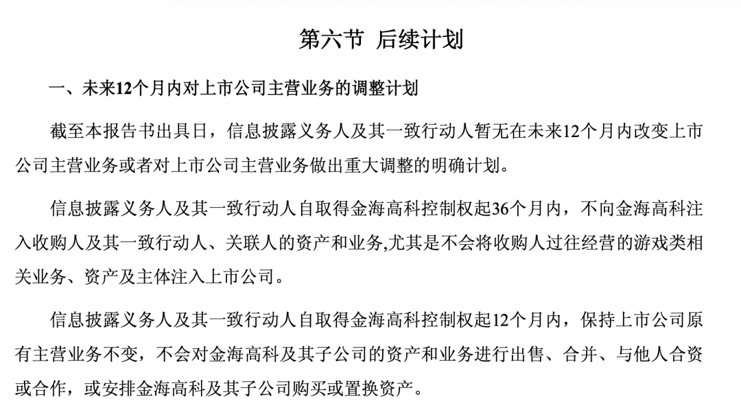 涨停、易主、监管函：金海高科背后的游戏资本棋局