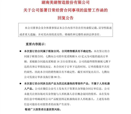 603319承认：公众号文章不符合信披规则